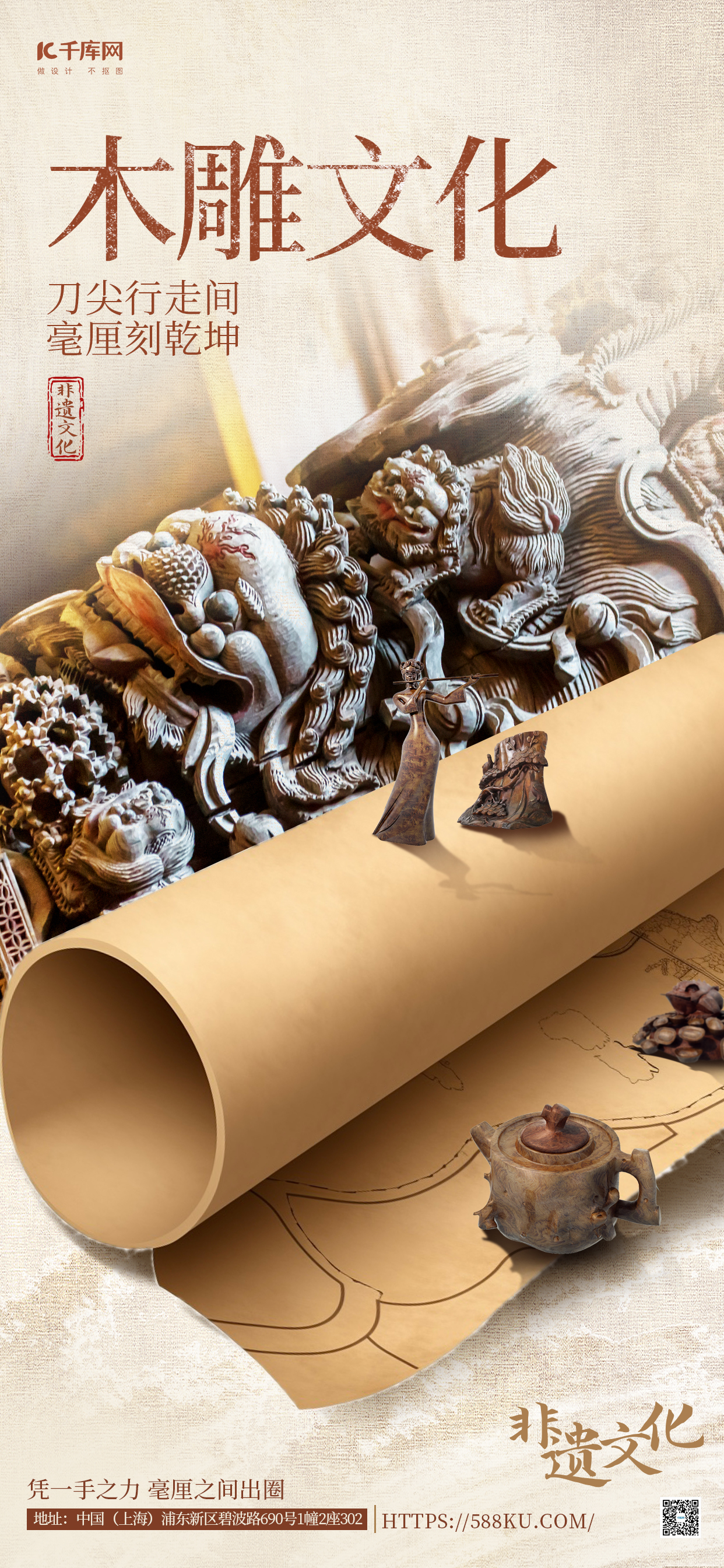 非遗文化木雕木雕棕色创意长图海报宣传海报模板图片