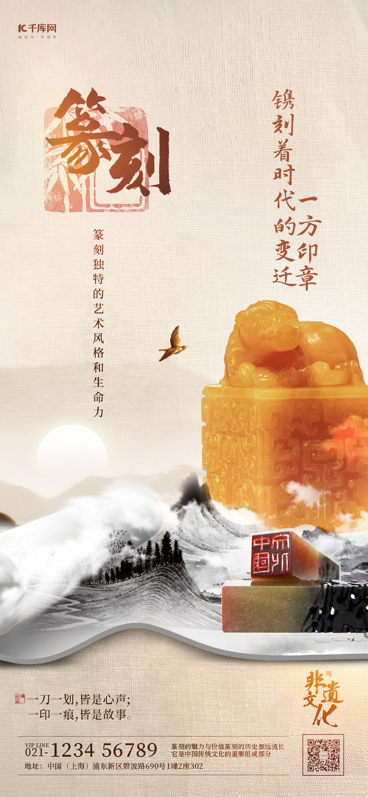 非遗文化篆刻印章黄色中国风海报海报设计图片图片
