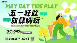 春节海报红酒海报模板_五一促销花朵女孩浅绿色扁平风横版海报手机海报