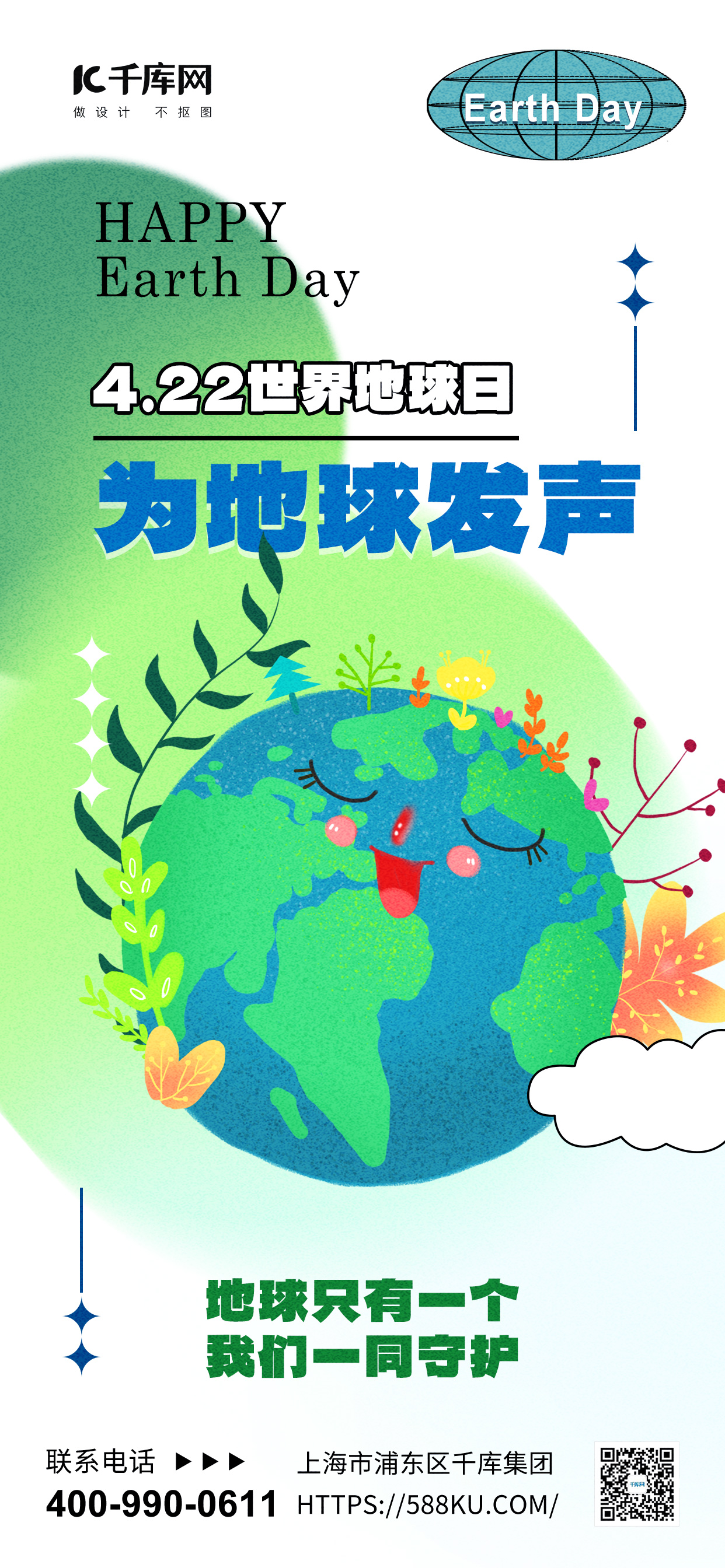 世界地球日地球绿色卡通扁平海报海报设计素材图片