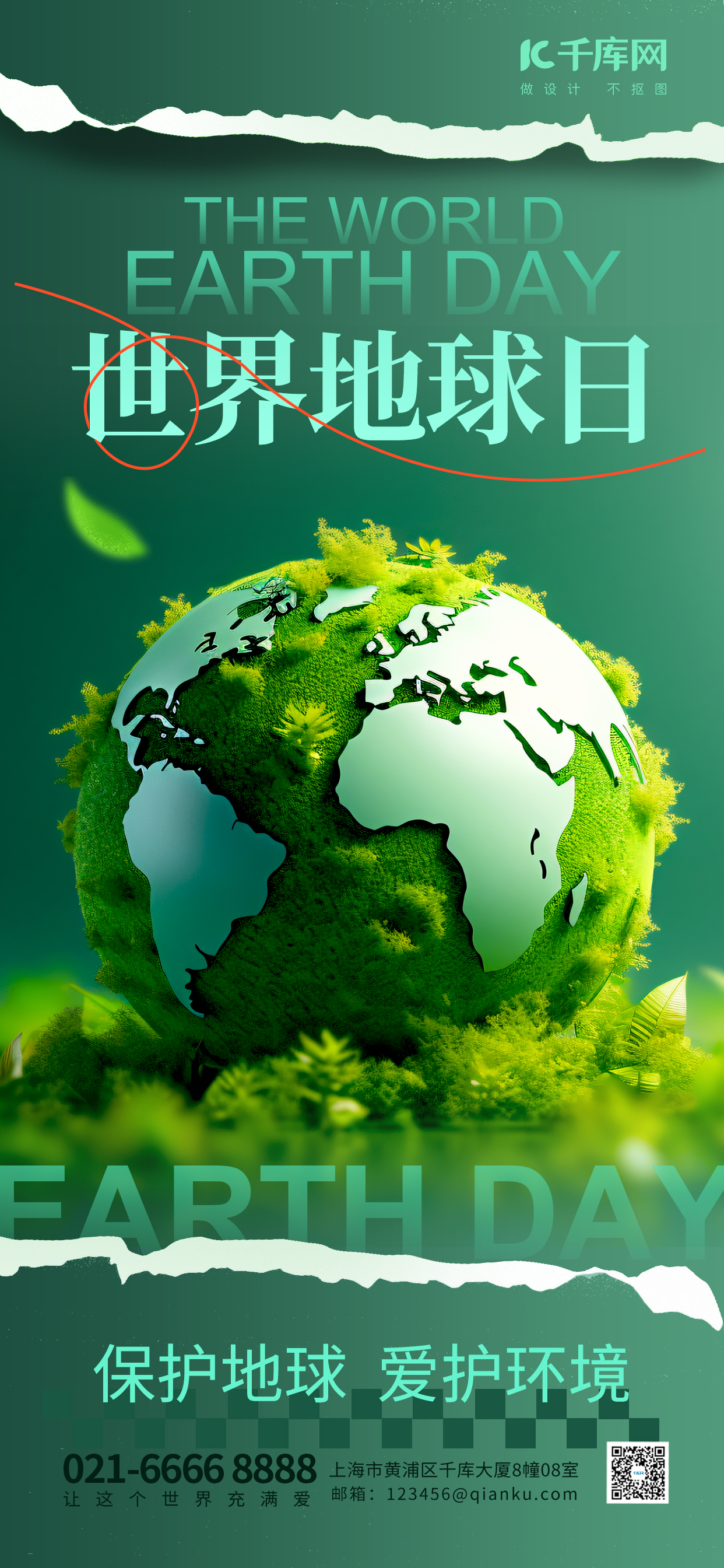 世界地球日地球绿色立体海报海报设计模板图片