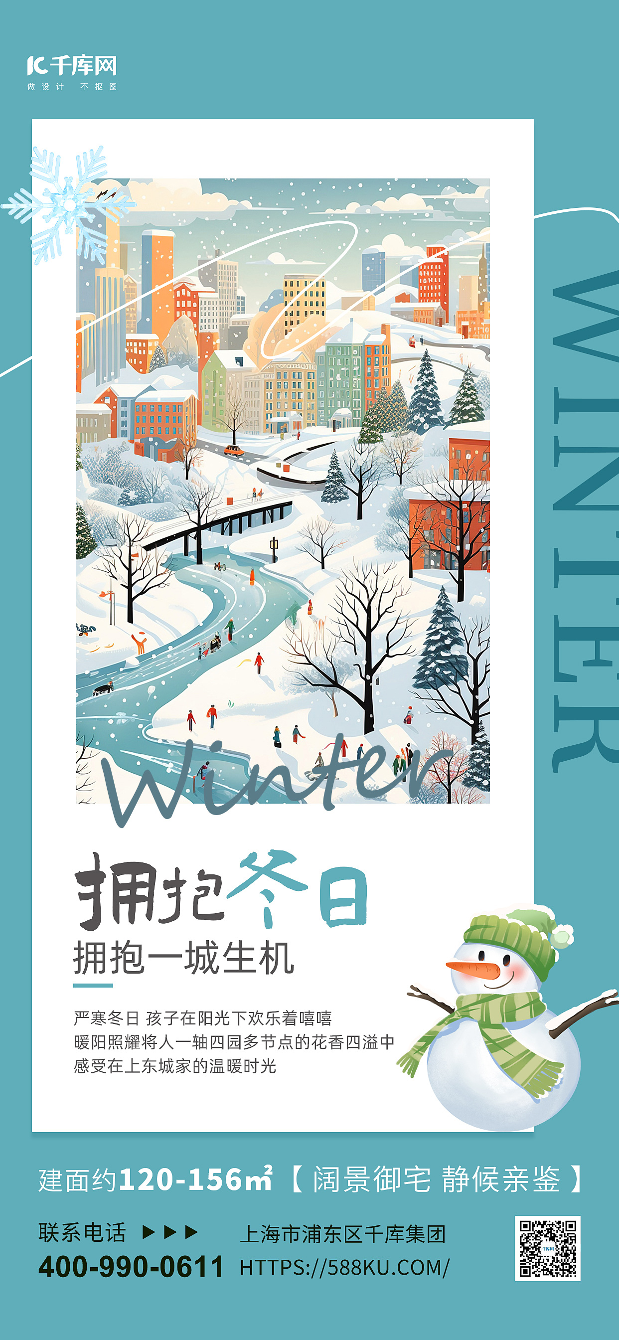 拥抱冬天雪景蓝色简约插画海报海报背景图图片