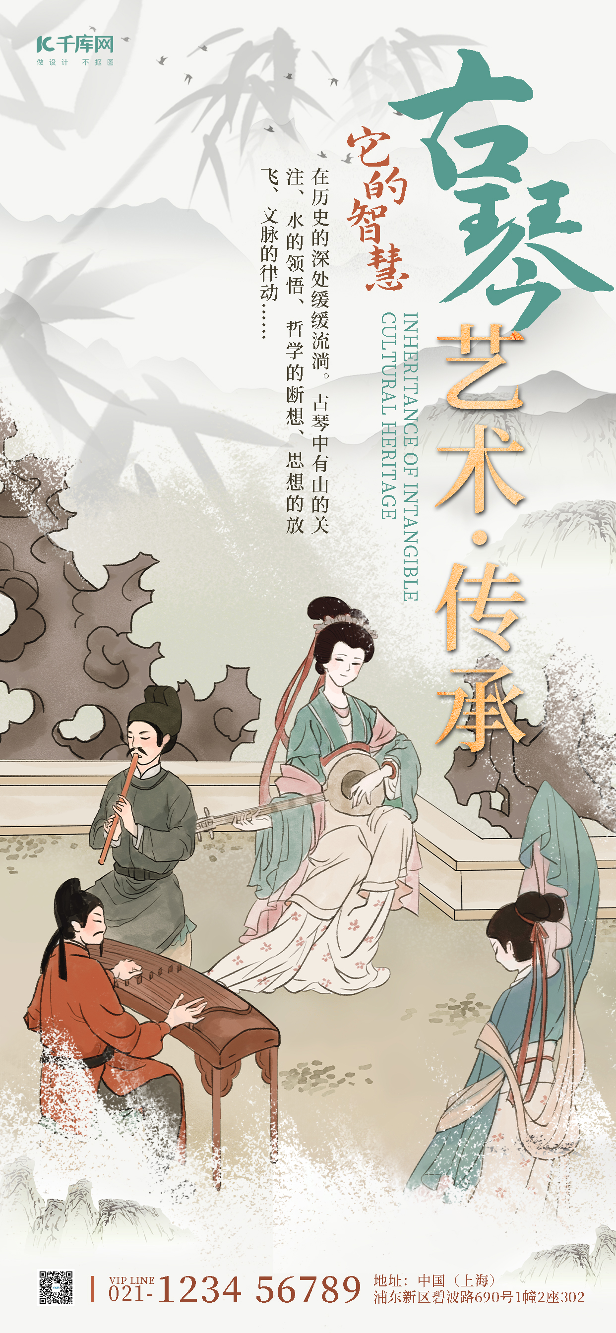 非遗文化古琴艺术人物绿色中国风海报海报模版图片