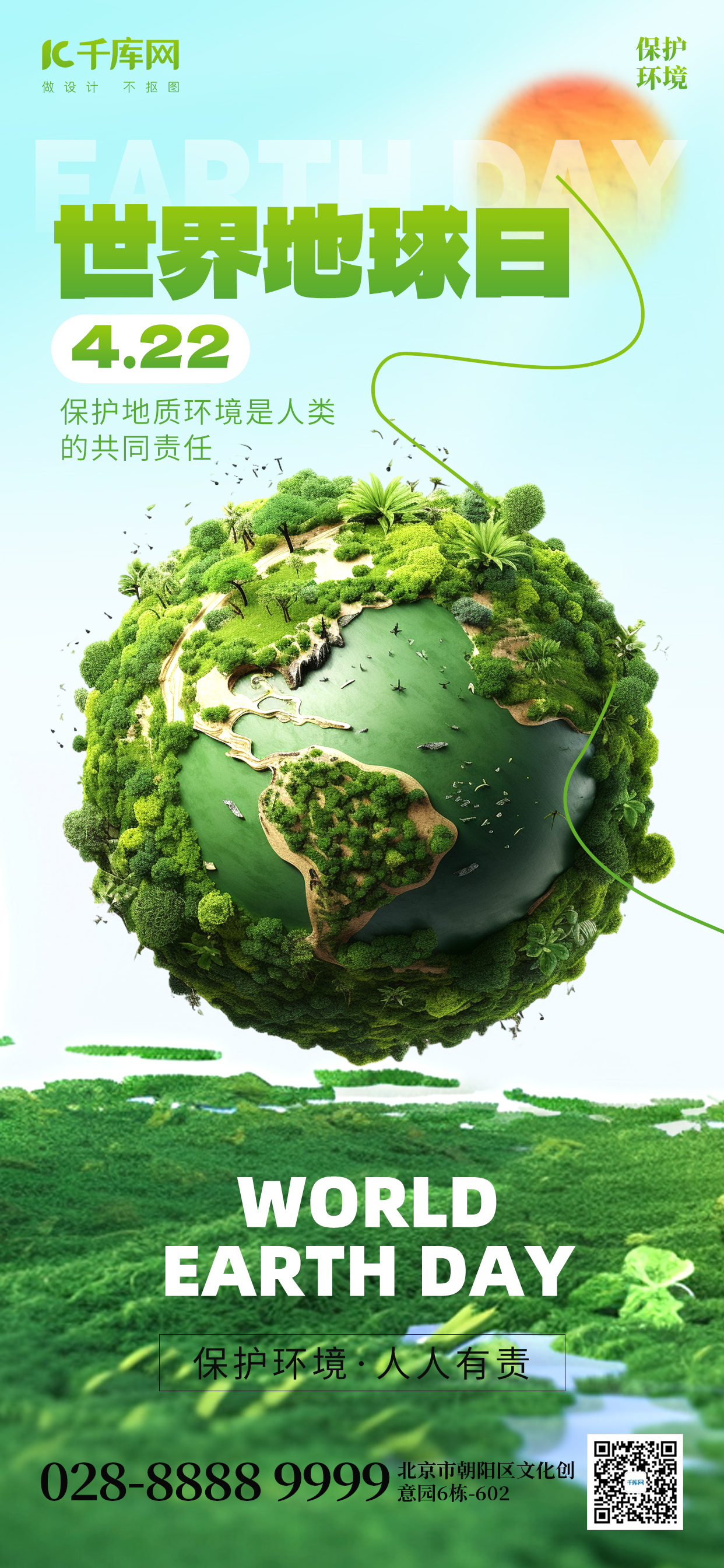 世界地球日地球环境绿色创意手机海报海报背景图图片