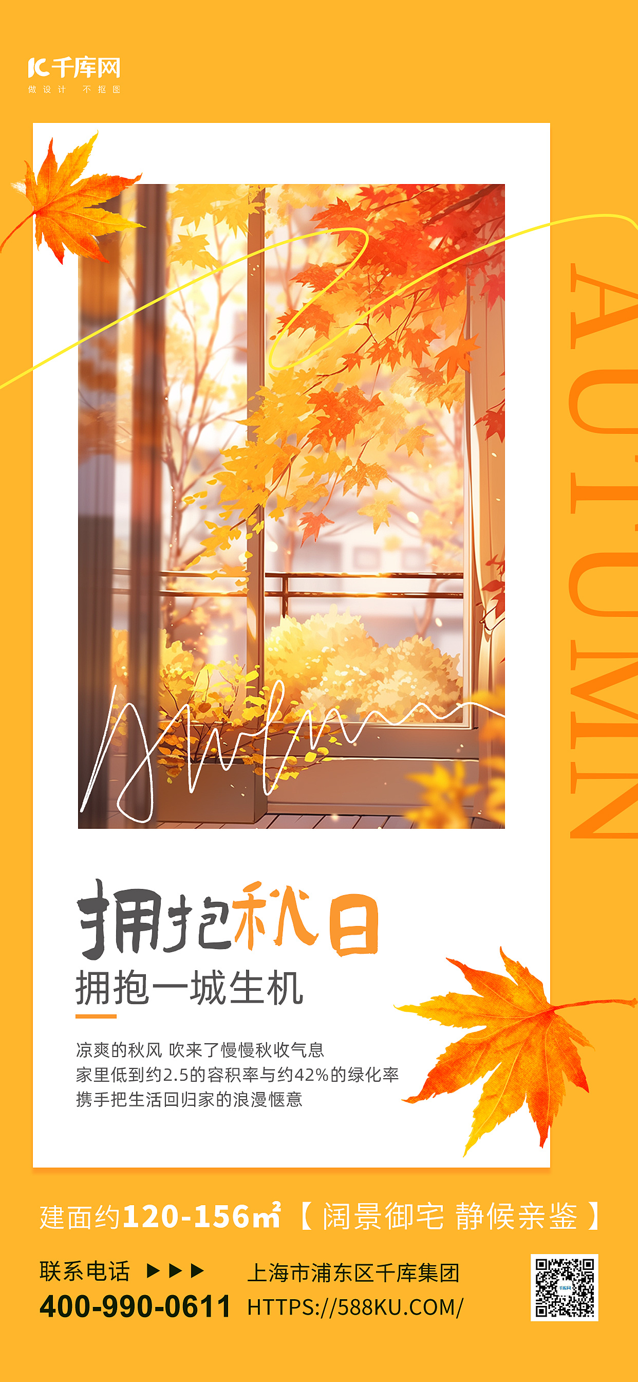 拥抱秋天枫树枫叶黄色简约插画海报创意广告海报图片