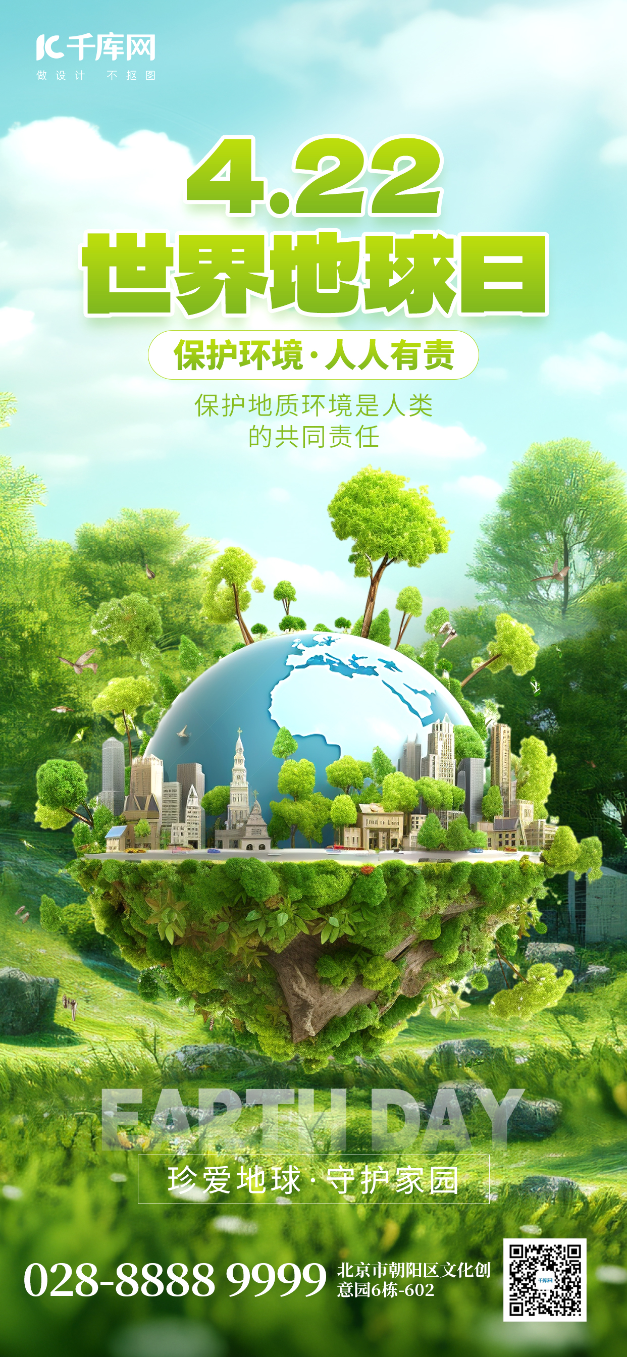 世界地球日环境保护绿色创意手机海报平面海报设计图片
