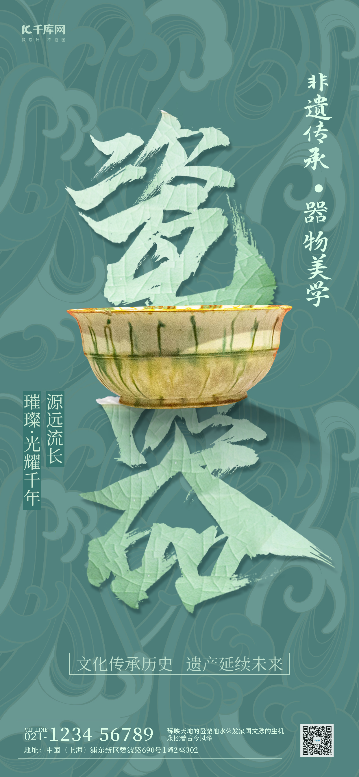 非遗文化瓷器瓷器绿色大气创意海报图片