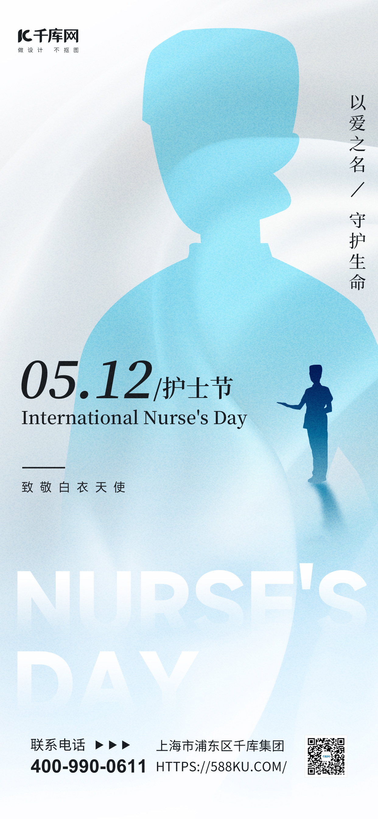 国际护士节护士浅灰色简约海报宣传海报设计图片