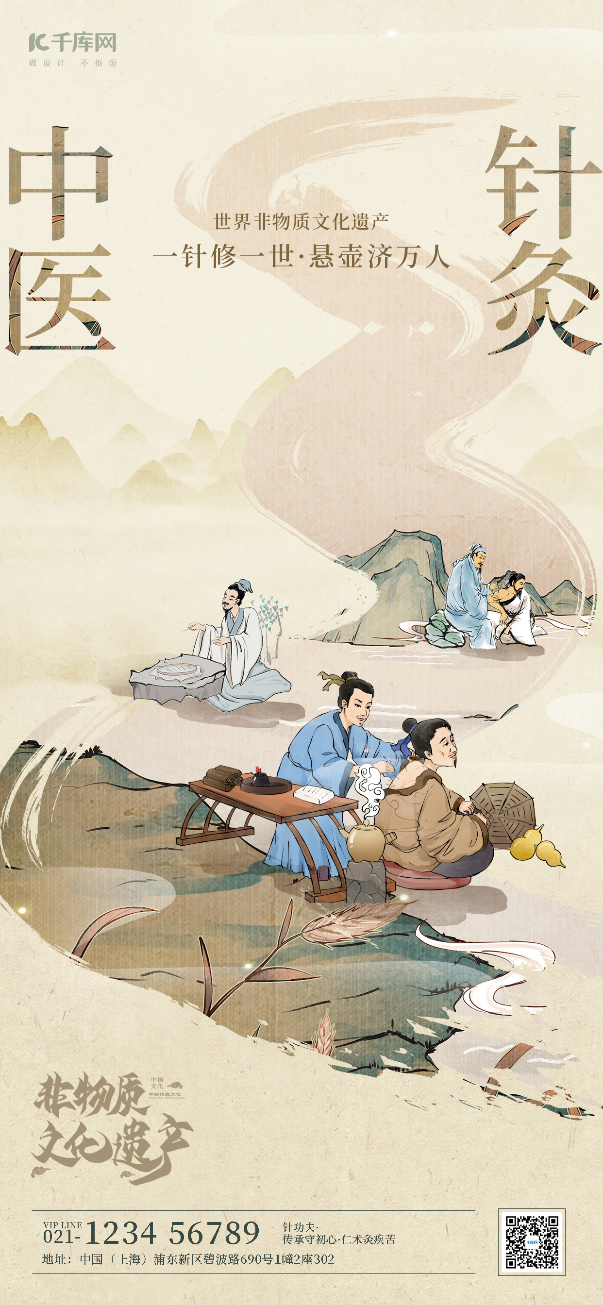 非遗文化中医针灸针灸人物棕色中国风海报海报图片图片