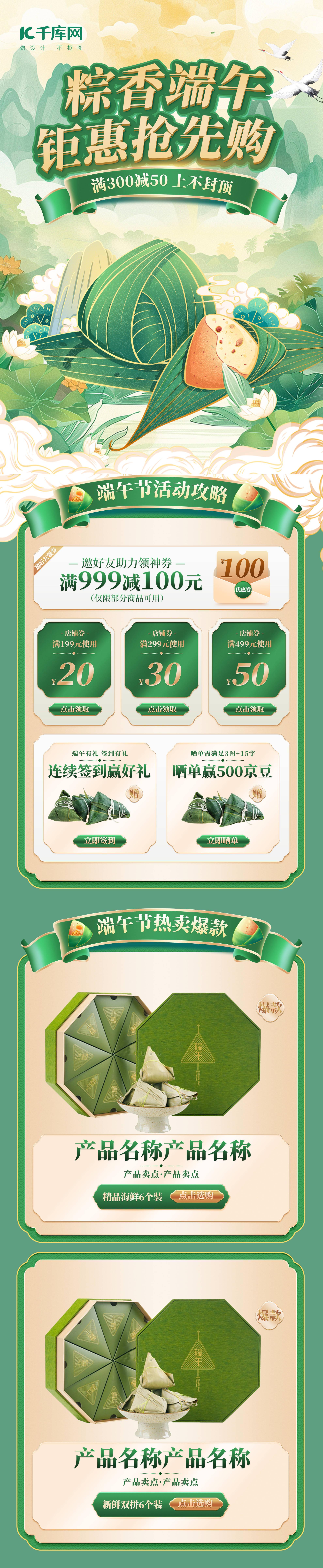 端午节粽子绿色中国风电商首页电商网页设计首页ps设计模板图片