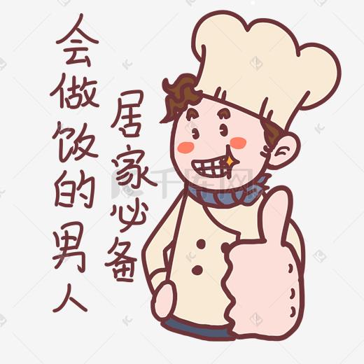 厨师表情居家男厨神插画图片