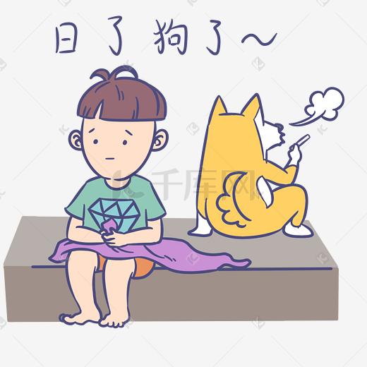 开学男生表情日了狗了插画图片