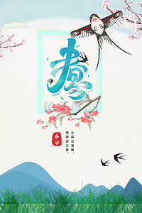 春分春天蓝色文艺春意