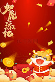 如虎添亿2022虎年祝福