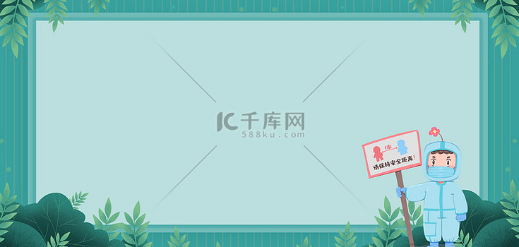 春季防疫绿色清新海报