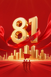 81建军节问候祝福红色AIGC党建背景