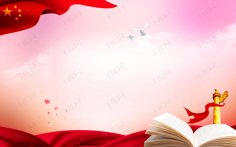 大气宏伟红旗飘扬阅读宣传海报背景素材背景图