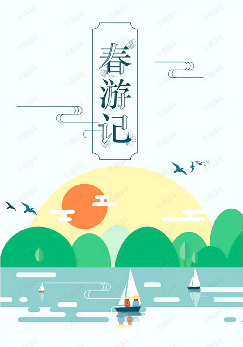 春游记动漫文艺小清新背景图背景图片免费下载