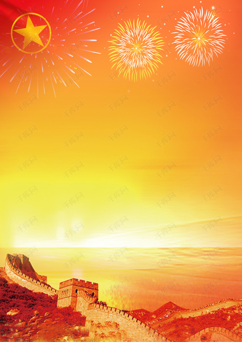 国旗下的讲话海报背景素材背景图片免费下载_