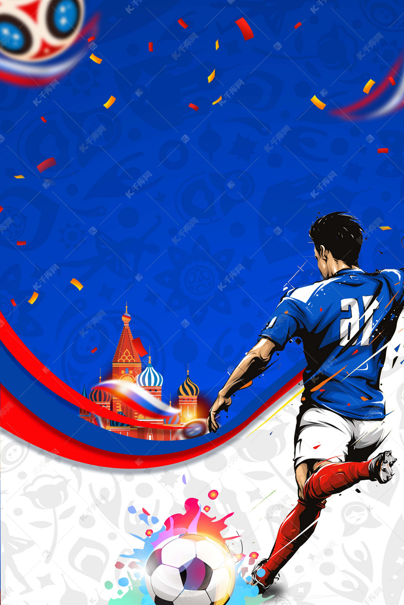 2018世界杯足球比赛海报设计背景图片免费下
