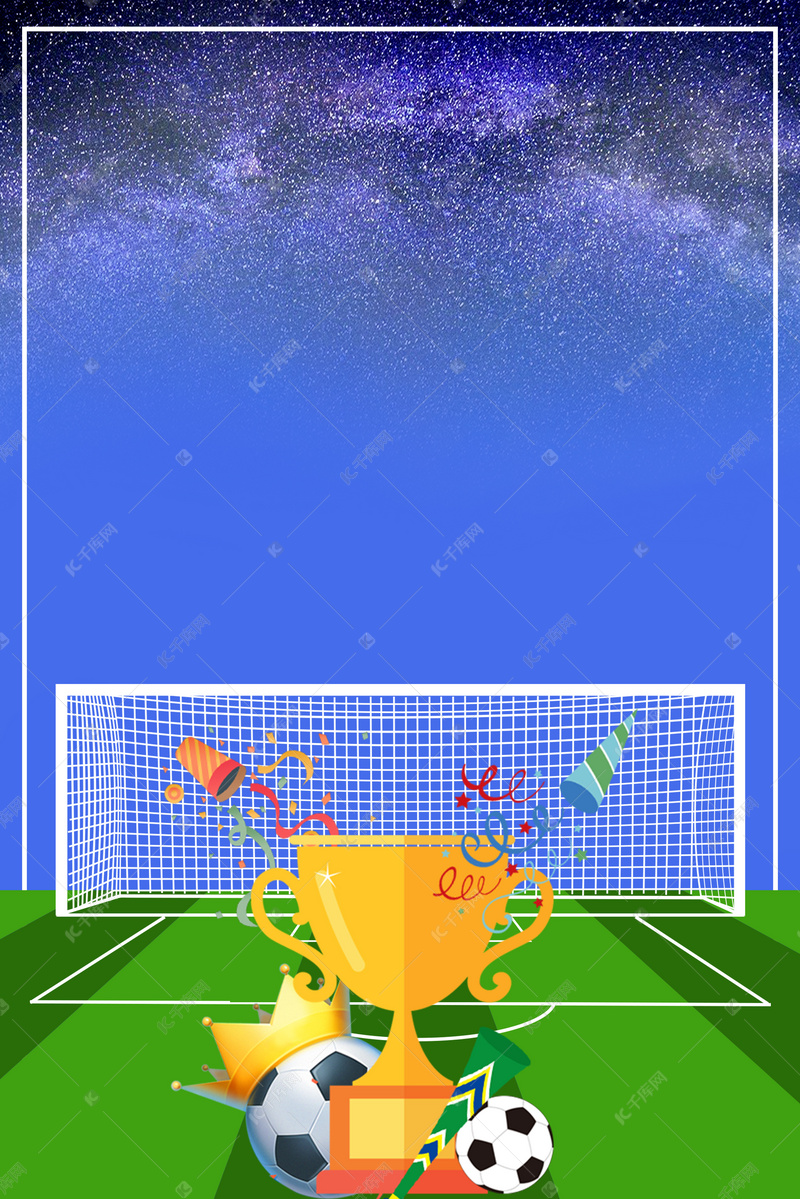 2018世界杯足球比赛海报设计背景图片免费下