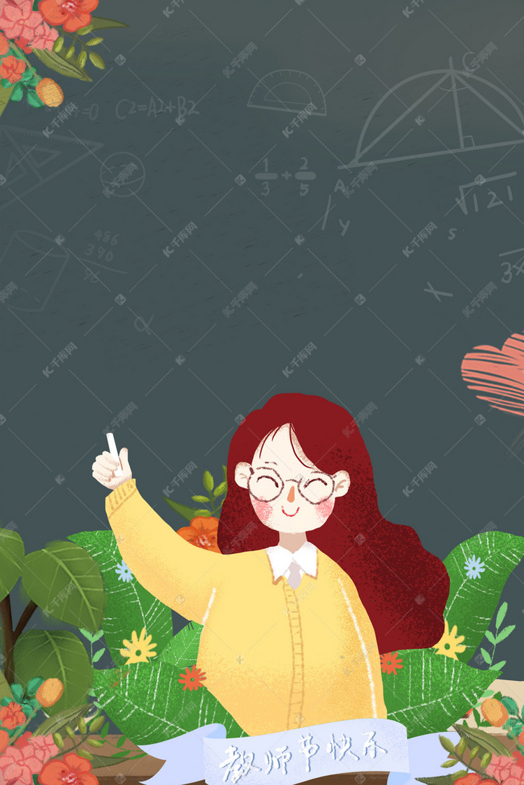 师恩难忘教师节快乐背景素材