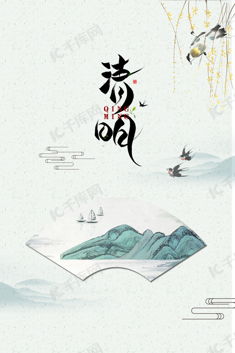 中国风清明节创意海报