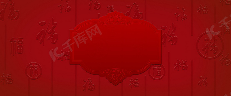 中国红2019年猪年新年快乐福