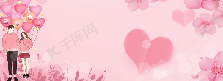 520情人节粉色浪漫海报背景