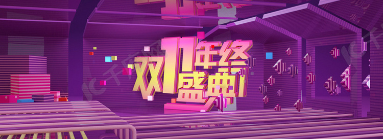 双十一双11年终盛典banner背景