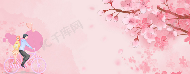 温馨粉色相爱情人节banner