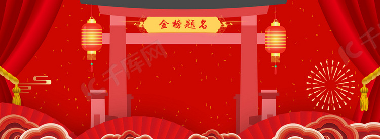 金榜题名红色喜庆光荣榜banner