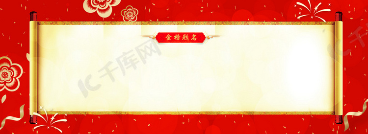 红色光荣榜喜庆状元榜banner