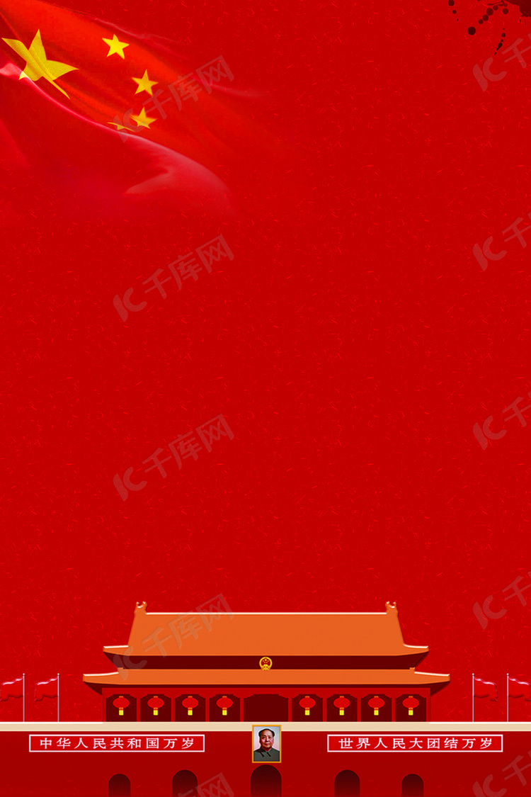 党建红色烈士纪念日海报免费下载