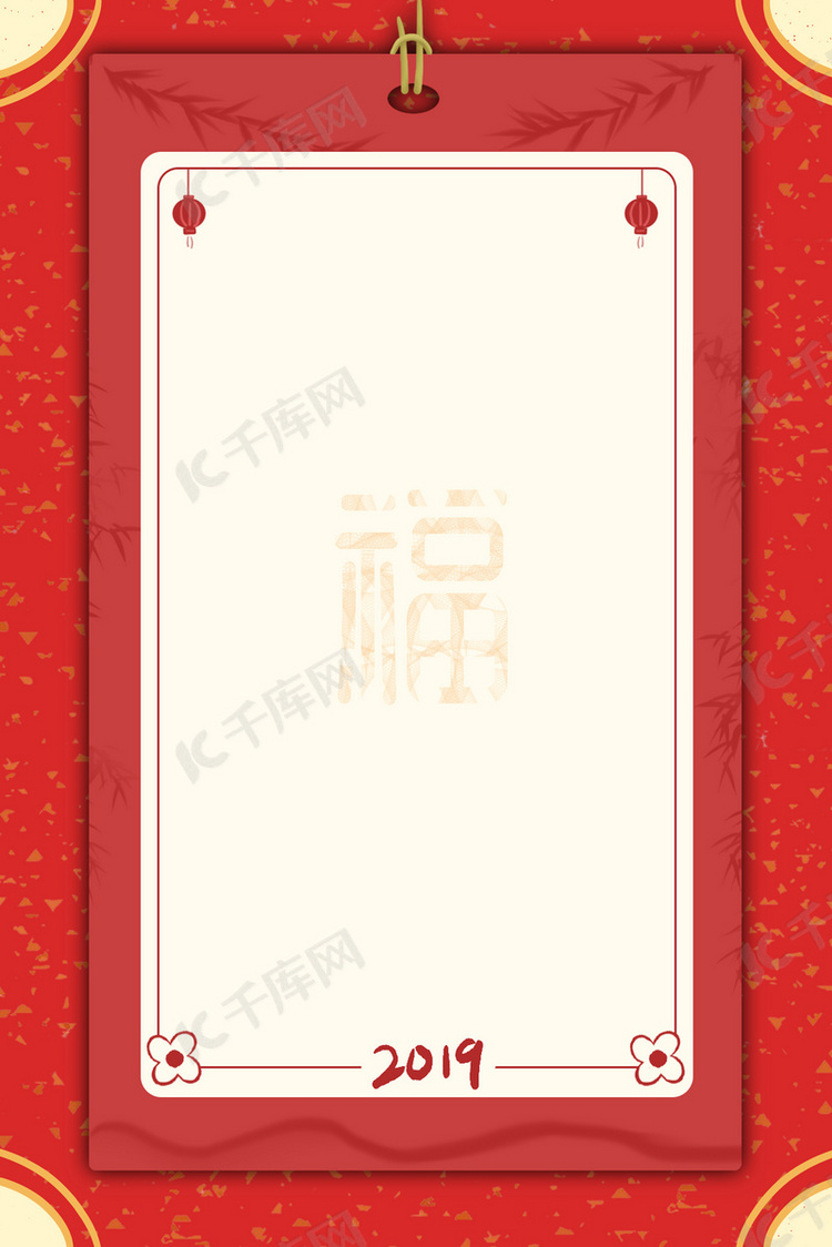 传统中式福字边框背景海报