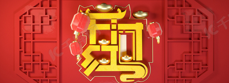 新年电商开门红场景banner