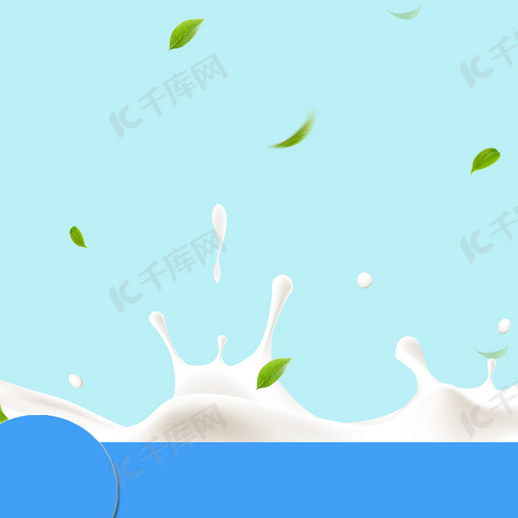 飞溅牛奶奶粉PSD分层主图背景