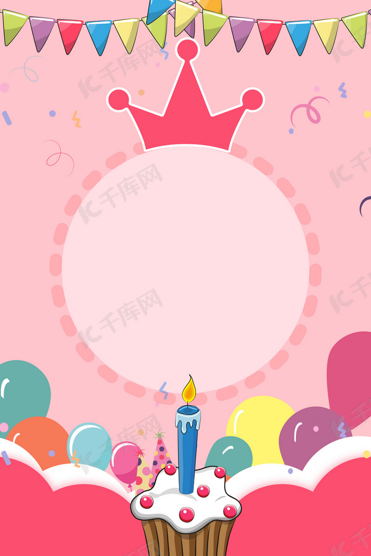 粉色卡通生日宴会背景图