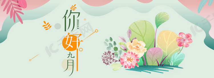 你好九月卡通插画banner