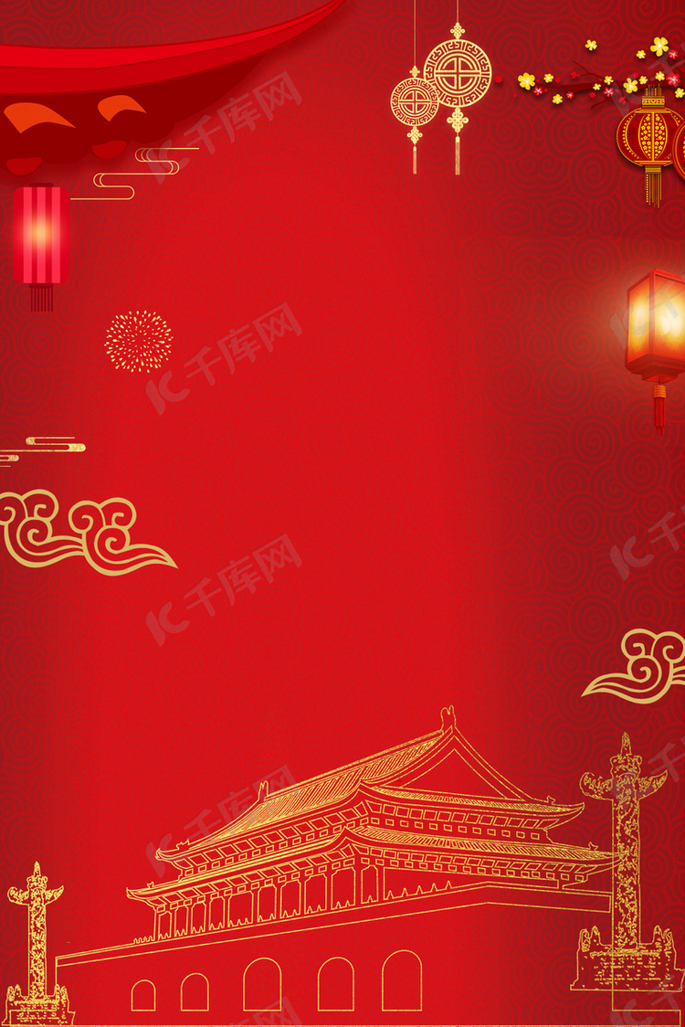 红色喜庆佳节主题海报