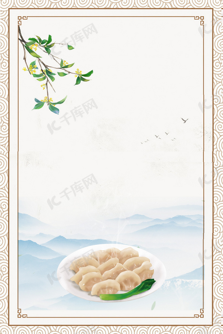 中国风水墨美食传统水饺海报背景