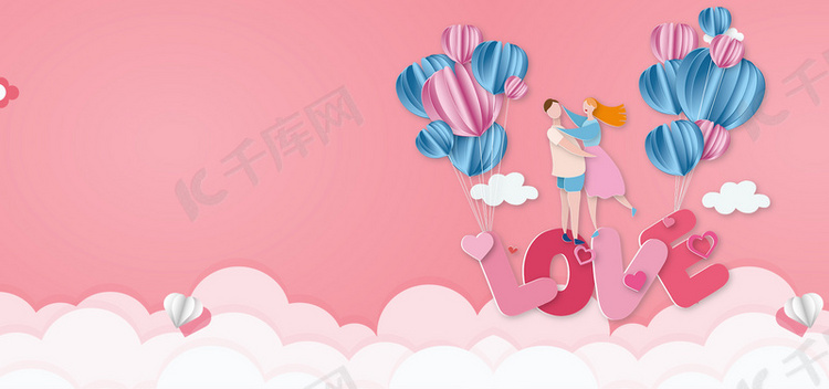 情人节立体剪纸粉色浪漫海报背景