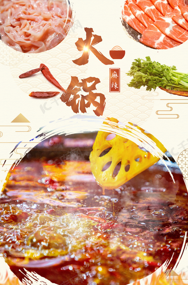 中国风美食火锅海报模版