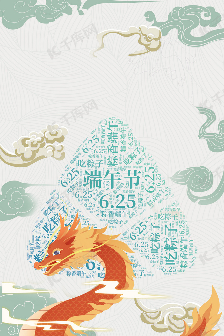 中国风粽子端午节海报