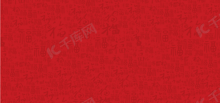 红色喜庆福字中国风banner