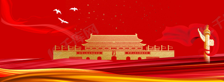 新中国成立70年国庆节海报