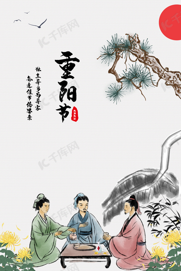 中国风传统重阳节海报