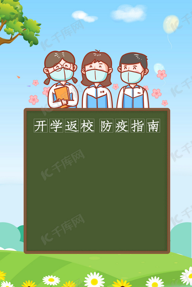 开学返校复学背景