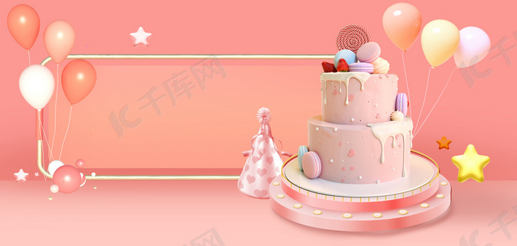 3D蛋糕生日快乐