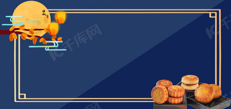 中秋节月饼蓝色中式背景
